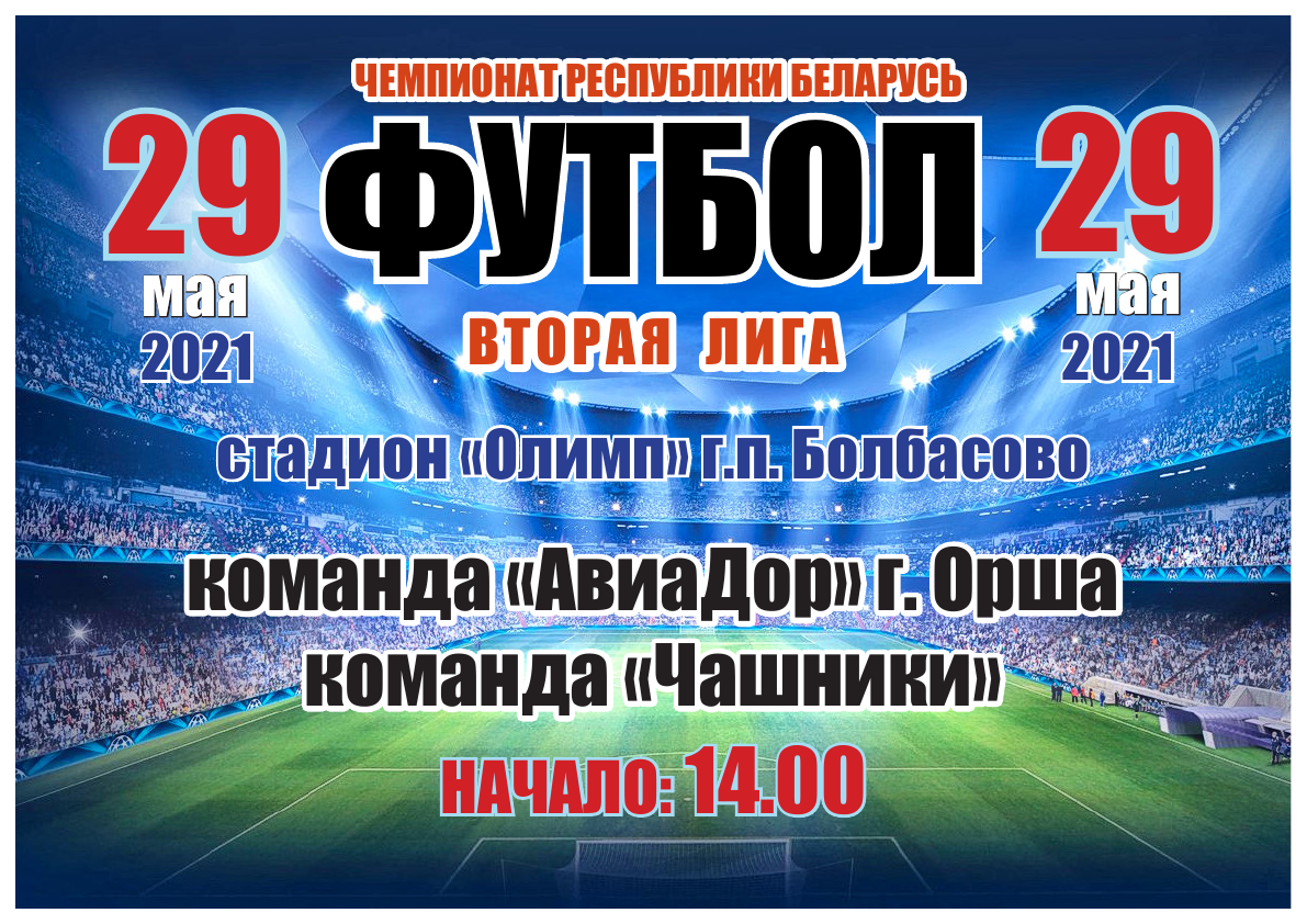 Чемпионат Республики Беларусь по футболу среди команд первой лиги 2021 года